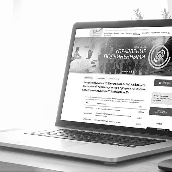 1С:Интеграция КОРП